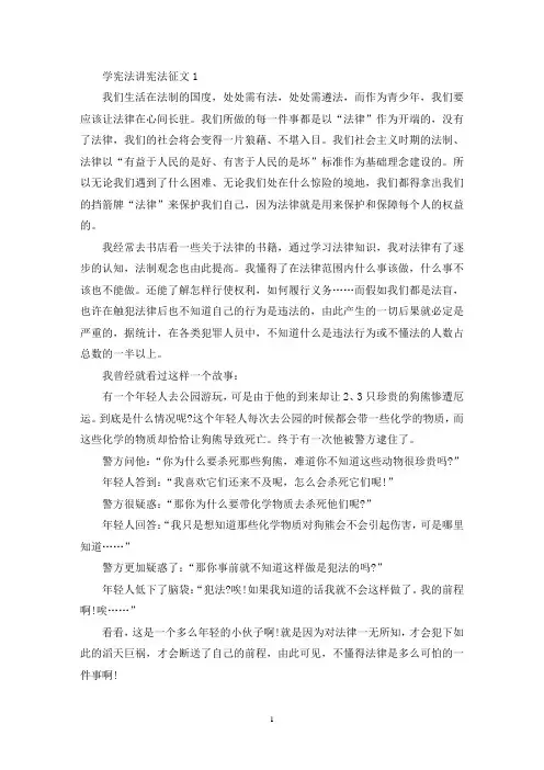 精选关于学宪法讲宪法优秀征文5篇