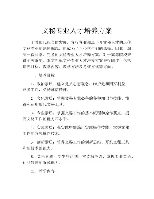 文秘专业人才培养方案