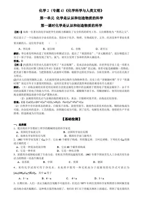 化学2专题4化学科学与人类文明