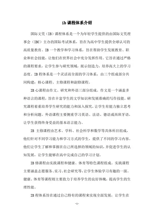 ib课程体系介绍