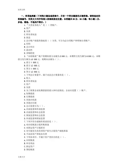 事业单位财会专业精彩试题