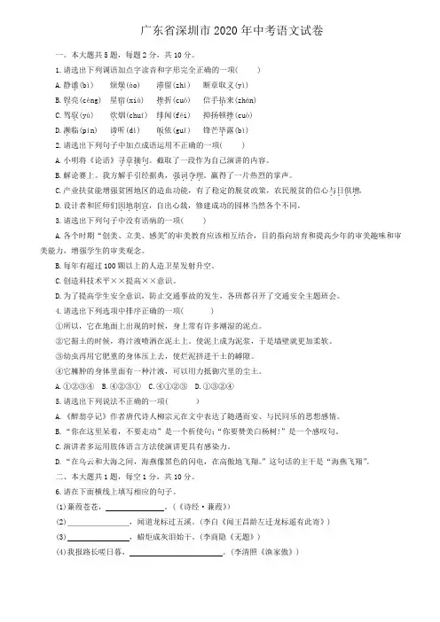 2020年广东省中考语文试题及答案
