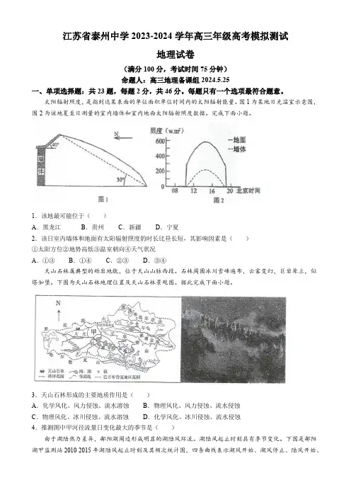 2024届江苏省泰州中学高三模拟预测地理试题含答案