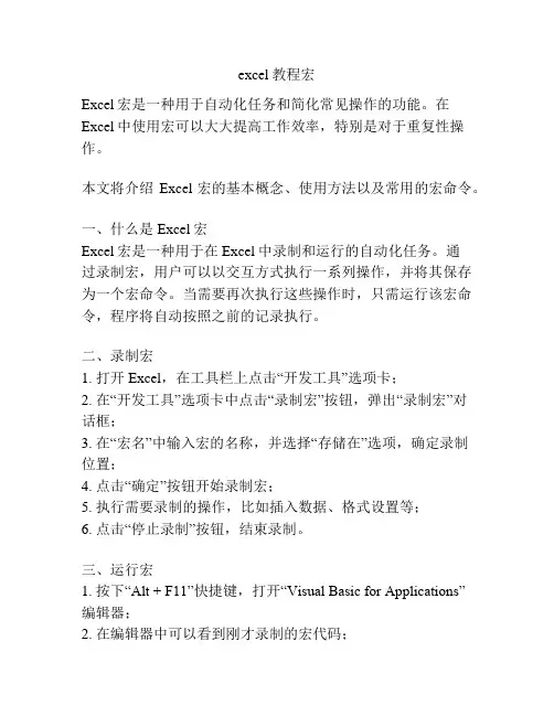 excel教程宏