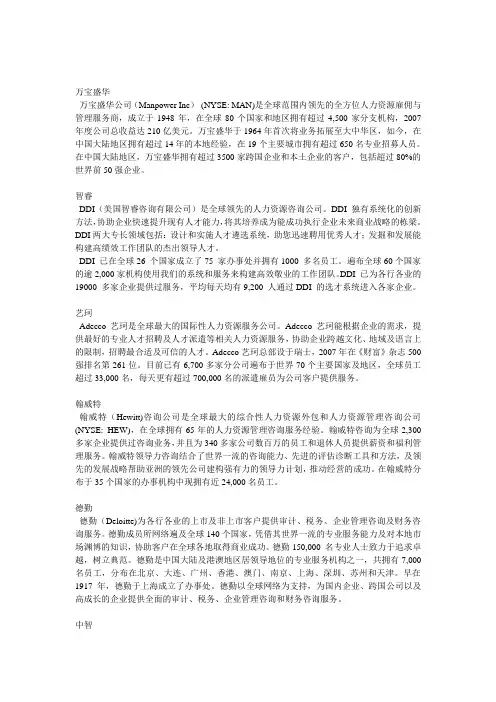 十个人员素质测评机构