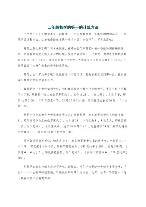 二年级数学约等于的计算方法