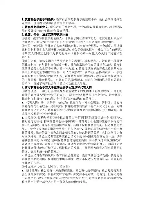 教育社会学