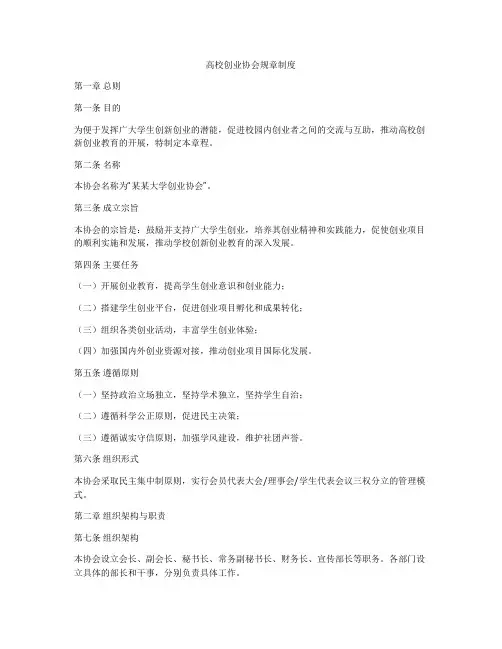 高校创业协会规章制度