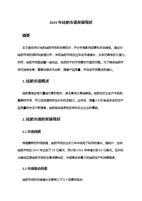 2024年硅肥市场发展现状