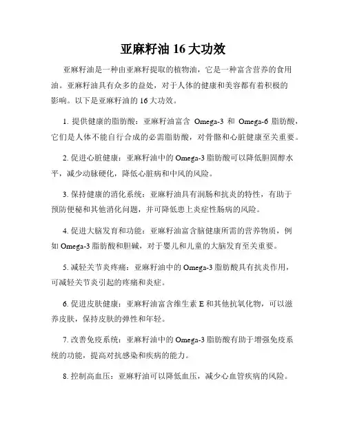 亚麻籽油16大功效