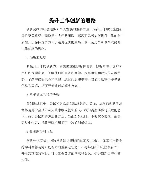 提升工作创新的思路