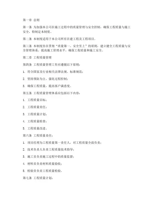 工程质量安全管理制度文件