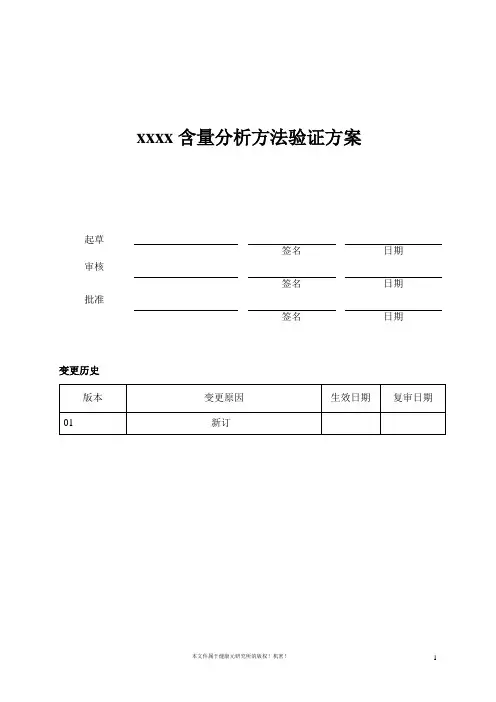 通用分析方法验证方案