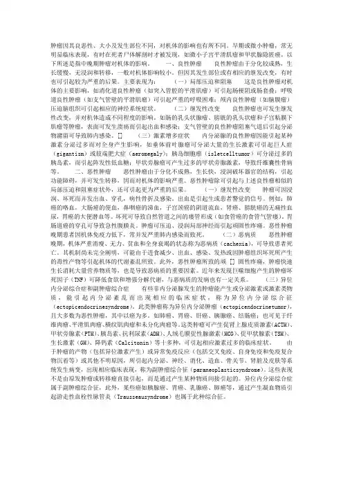 肿瘤的生长与扩散
