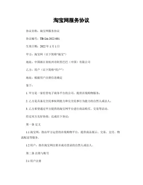 淘宝网服务协议