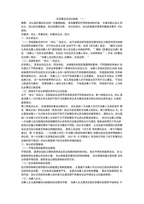 论民事诉讼自认制度
