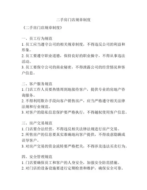 二手房门店规章制度