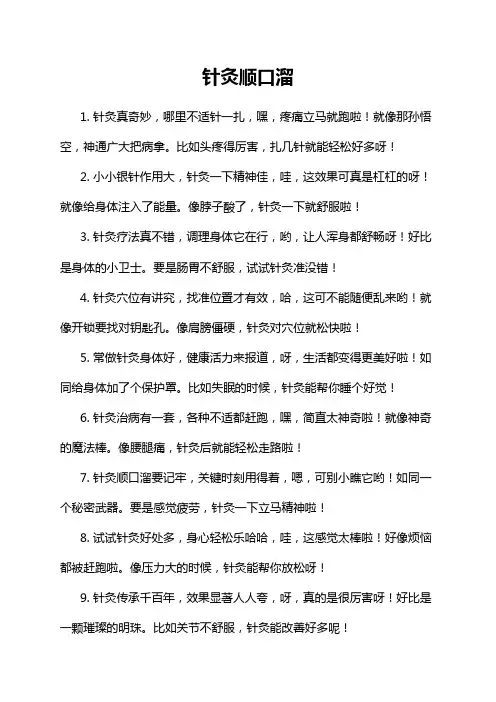针灸顺口溜