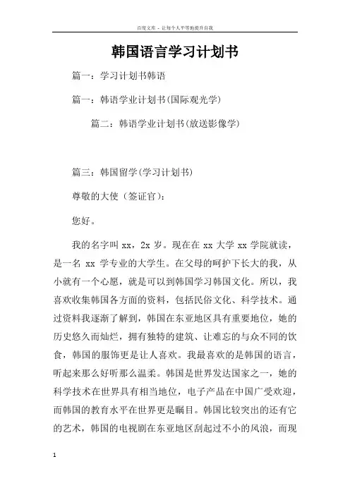 韩国语言学习计划书