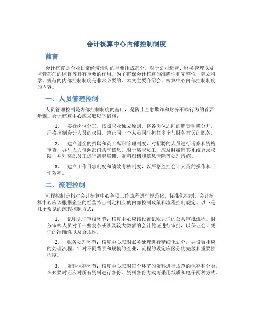 会计核算中心内部控制制度