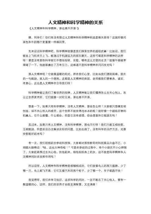 人文精神和科学精神的关系