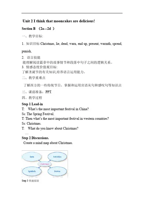 人教版九年级英语全Unit 2 Section B (2a—2d )教学设计