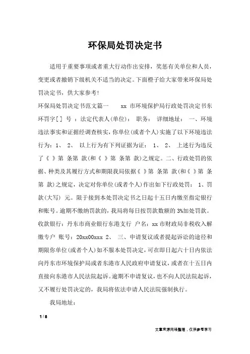 环保局处罚决定书_行政公文
