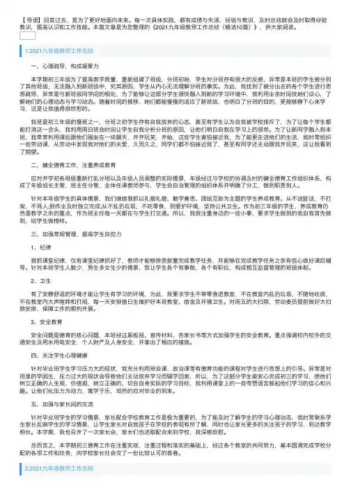 2021九年级教师工作总结（精选10篇）