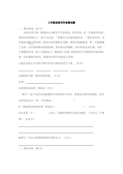三年级阅读与写作竞赛试题Microsoft Word 文档