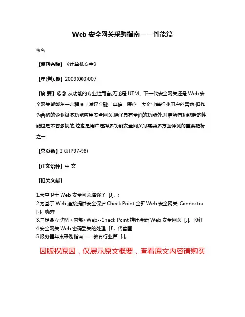 Web安全网关采购指南——性能篇