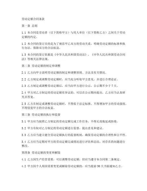 劳动定额合同条款