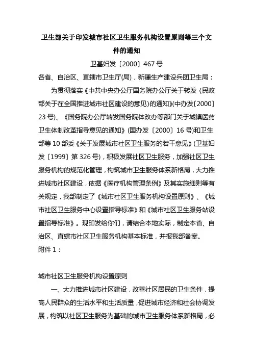 城市社区卫生服务机构设置原则