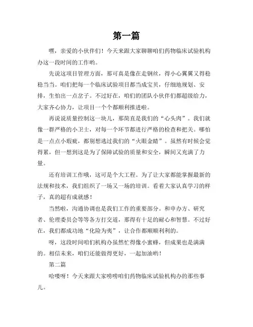 药物临床试验机构办工作总结