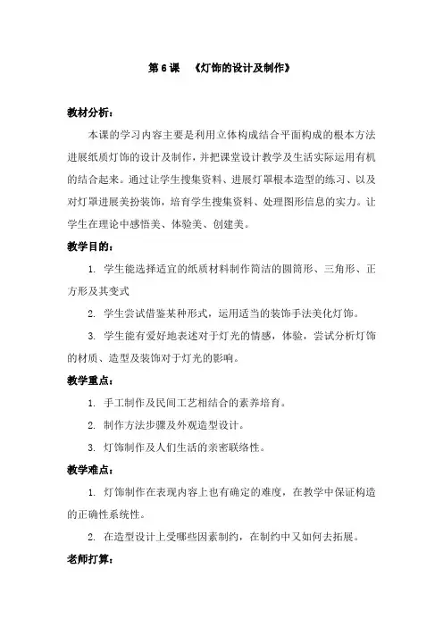 湘教版美术七年级下册灯饰的设计与制作教案