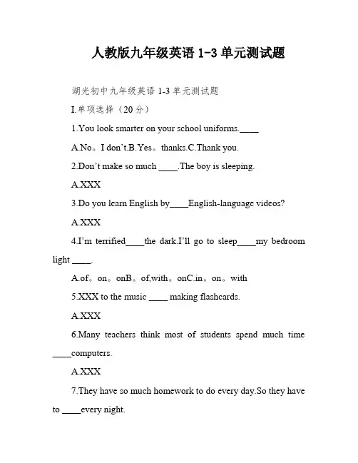人教版九年级英语1-3单元测试题