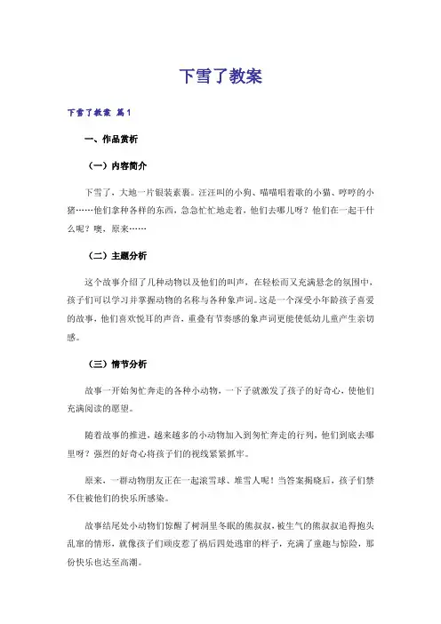 下雪了教案