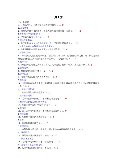 高等教育学20套题答案