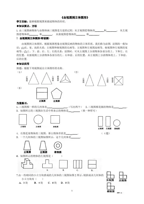 由视图到立体图形(李定有)