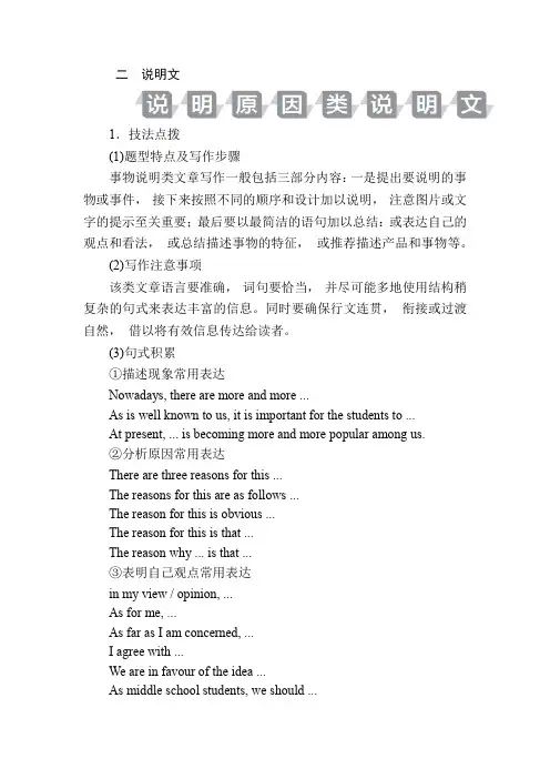 2019版高考英语写作攻略(全解析)讲义：二 说明文 Word版含解析
