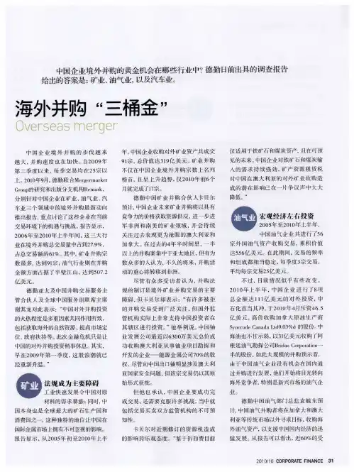 海外并购“三桶金”