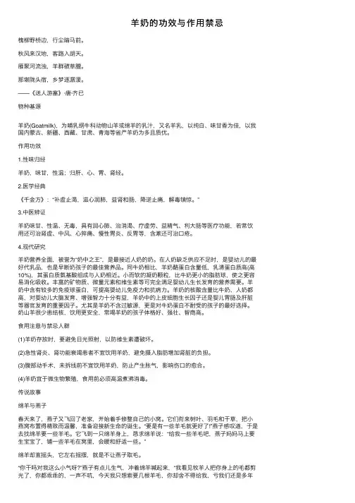 羊奶的功效与作用禁忌