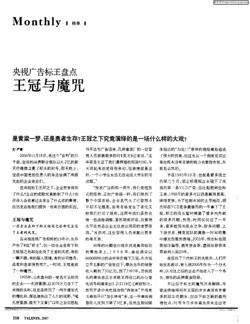 央视广告标王盘点王冠与魔咒