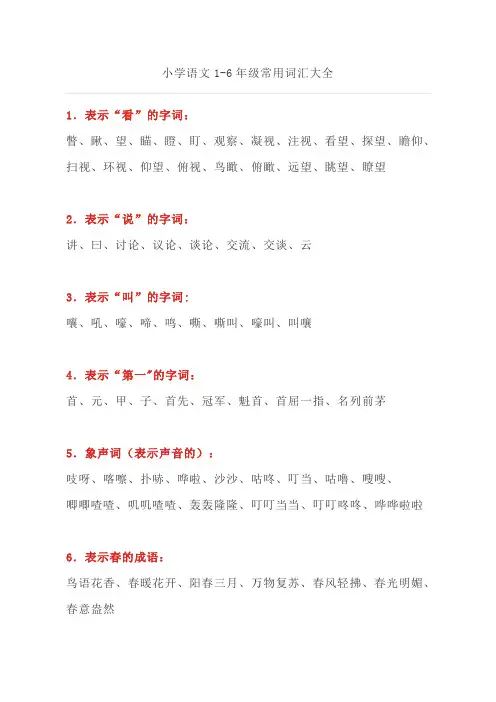 小学语文1-6年级常用词汇大全