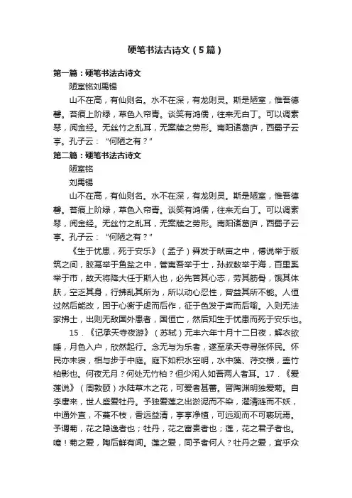 硬笔书法古诗文（5篇）