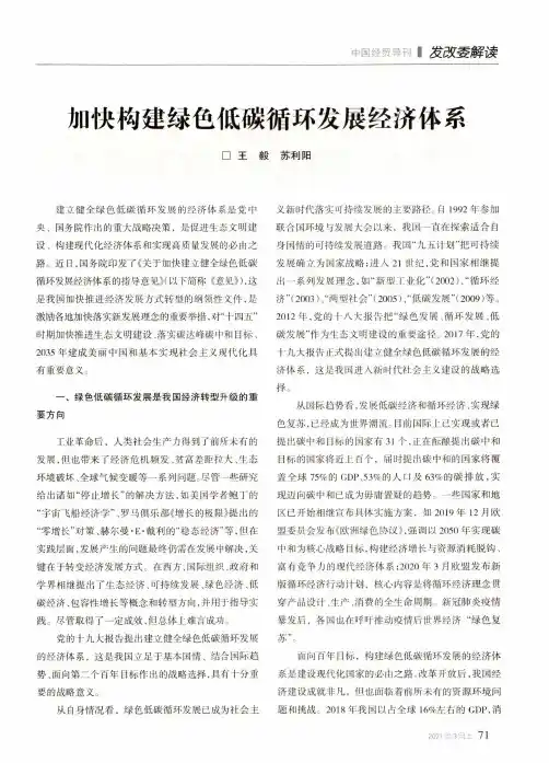 加快构建绿色低碳循环发展经济体系