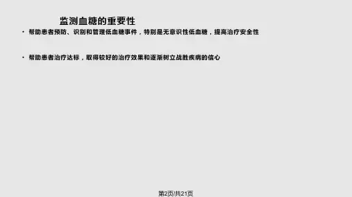 血糖仪正确使用.pptx