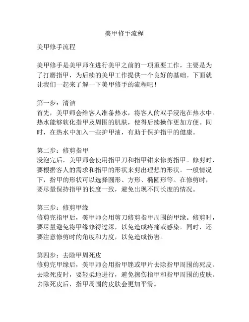 美甲修手流程