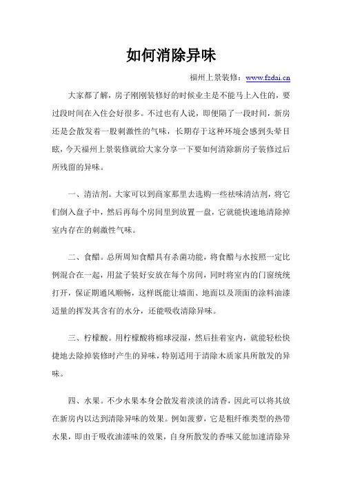 如何消除异味