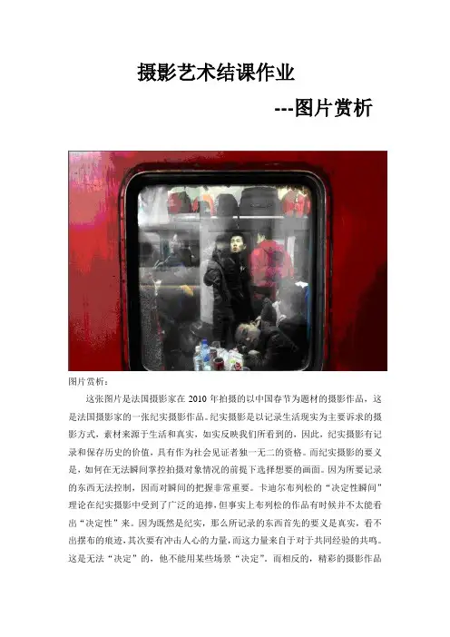 摄影艺术期末考试作业 图片分析