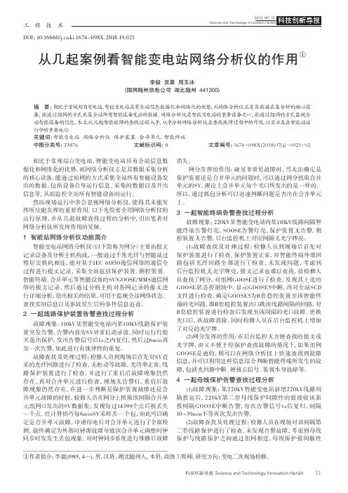从几起案例看智能变电站网络分析仪的作用